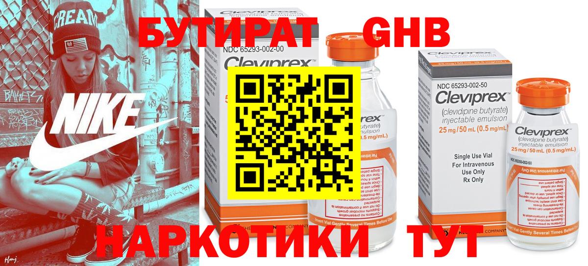 Нижний Тагил  Бутират  Вход с VPN  Бутират бутандиол 