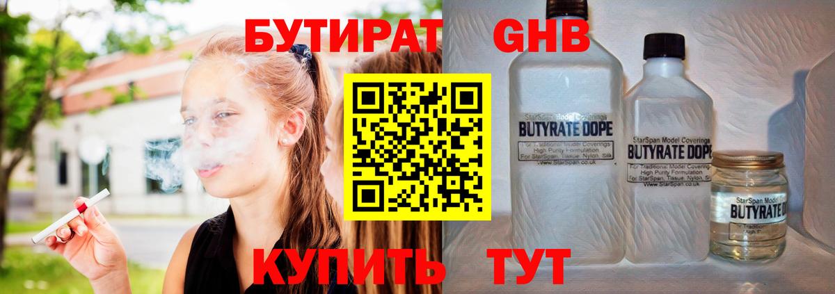 Бутират вода Нижний Тагил