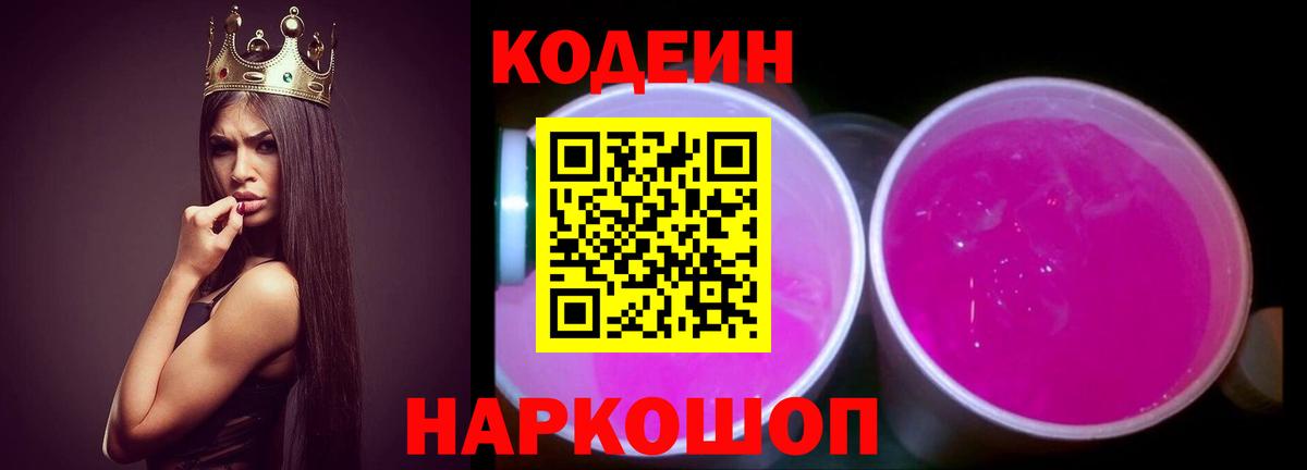 Кодеиновый сироп Lean напиток Lean (лин)  Вход с VPN  Нижний Тагил  Кодеиновый сироп Lean напиток Lean (лин) 